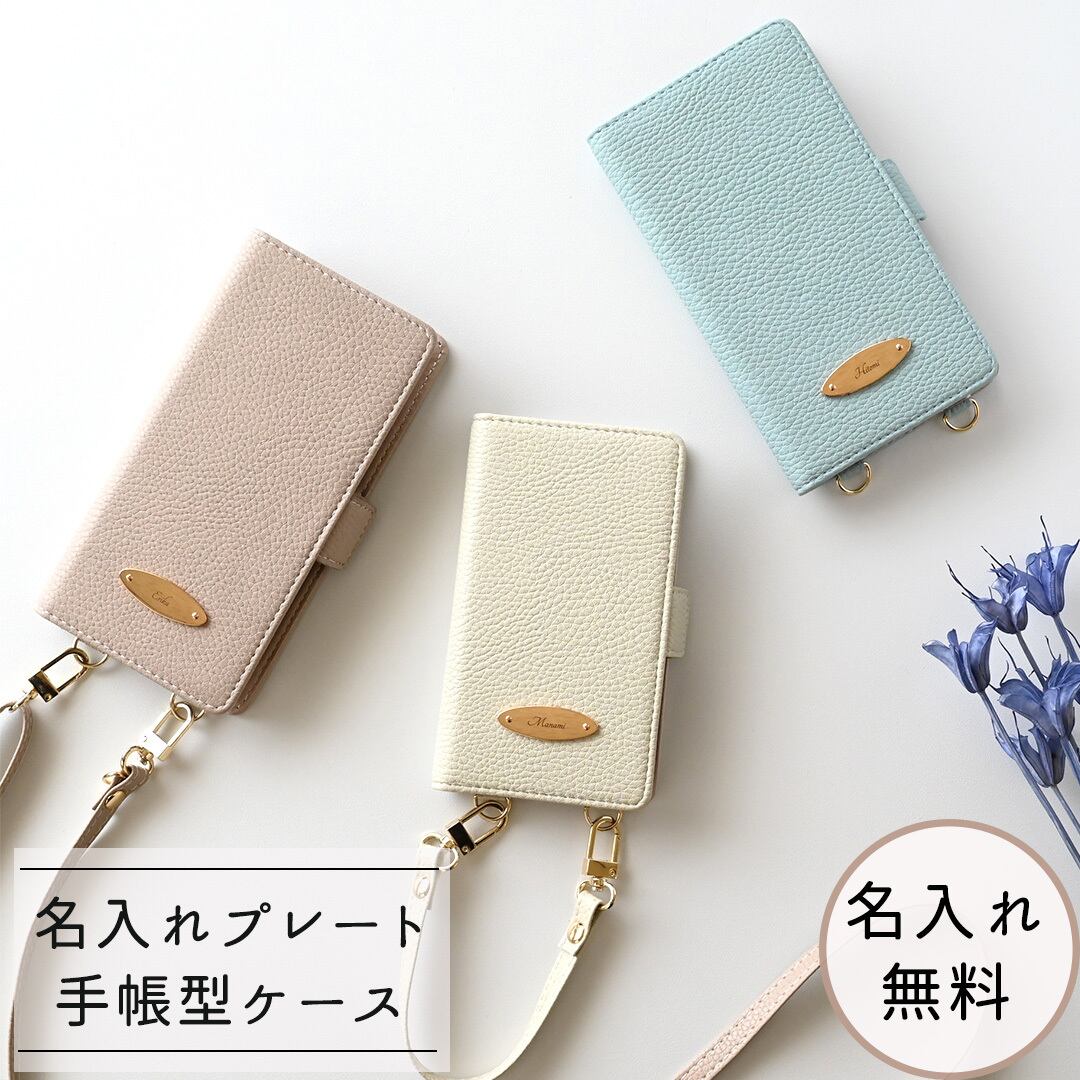 縦向き 手帳型 オーバルプレート 【 Simple -クラシック- 】 名入れ 全機種対応 スマホケース