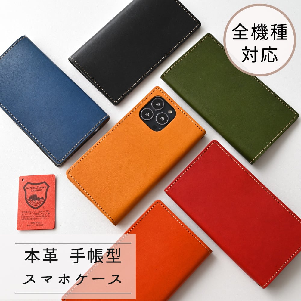 スマホケース 全機種対応 手帳型 【 Sジーンズ 】 本革 栃木レザー レザー