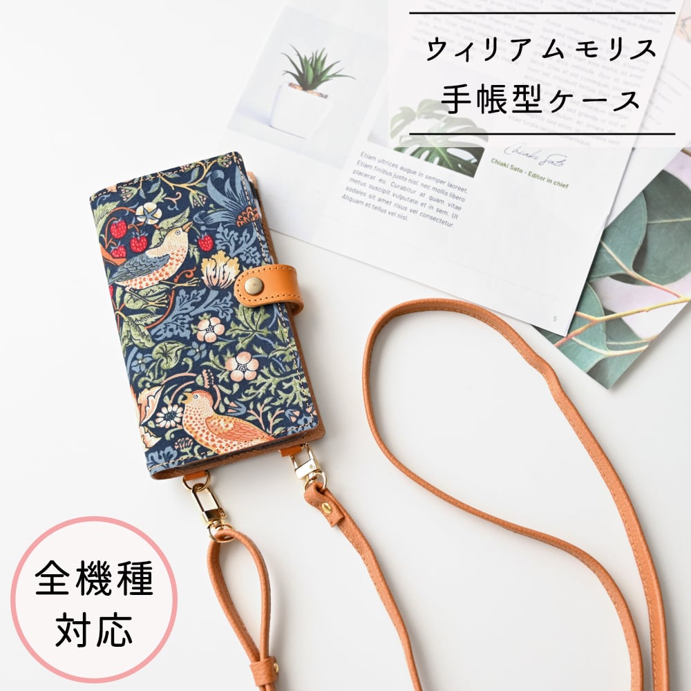 全機種対応 スマホケース 手帳型 【 縦下げパーツ ウィリアムモリス いちご泥棒 】 スマホショルダー スマホストラップ