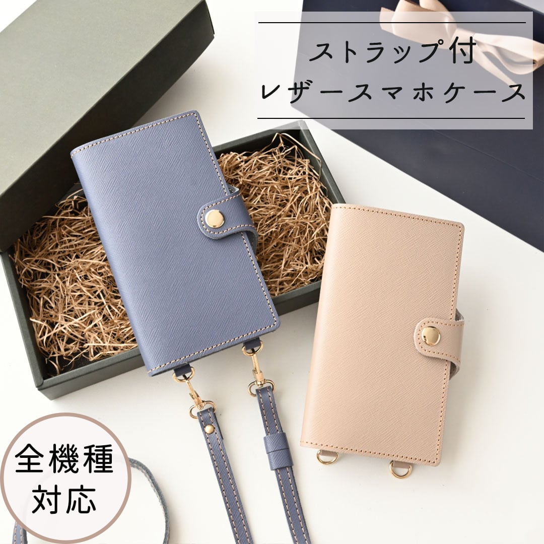 福袋 スマホケース 全機種対応 手帳型 スマホショルダー 【 サフィアーノレザー 】 ベルト付き