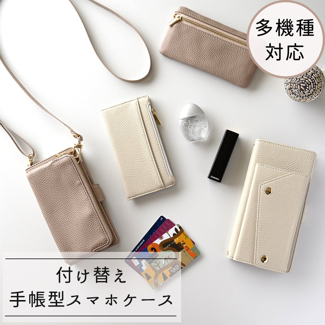 多機種対応 手帳型 【 付け替え simple 】 スマホショルダー スマホケース