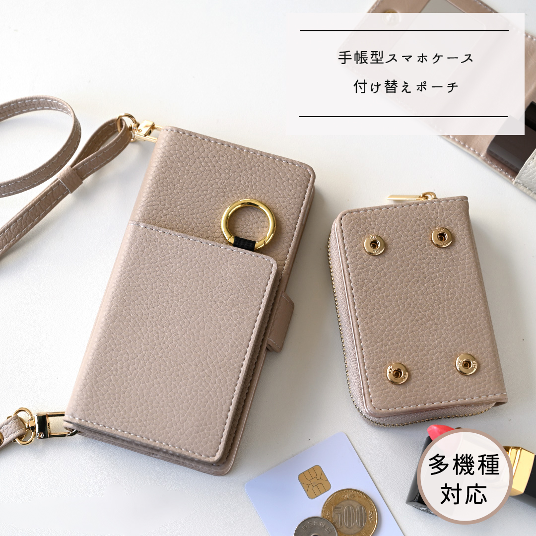 多機種対応 スマホケース 手帳型 【 付け替え simple 】 スマホショルダー スマホケース スマホポーチ