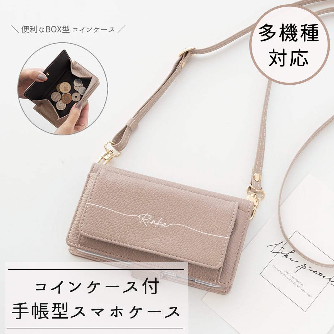 多機種対応 スマホケース 手帳型 【 BOX型コインケース付き Simple 名入れ 】 スマホショルダー 名入れ無料