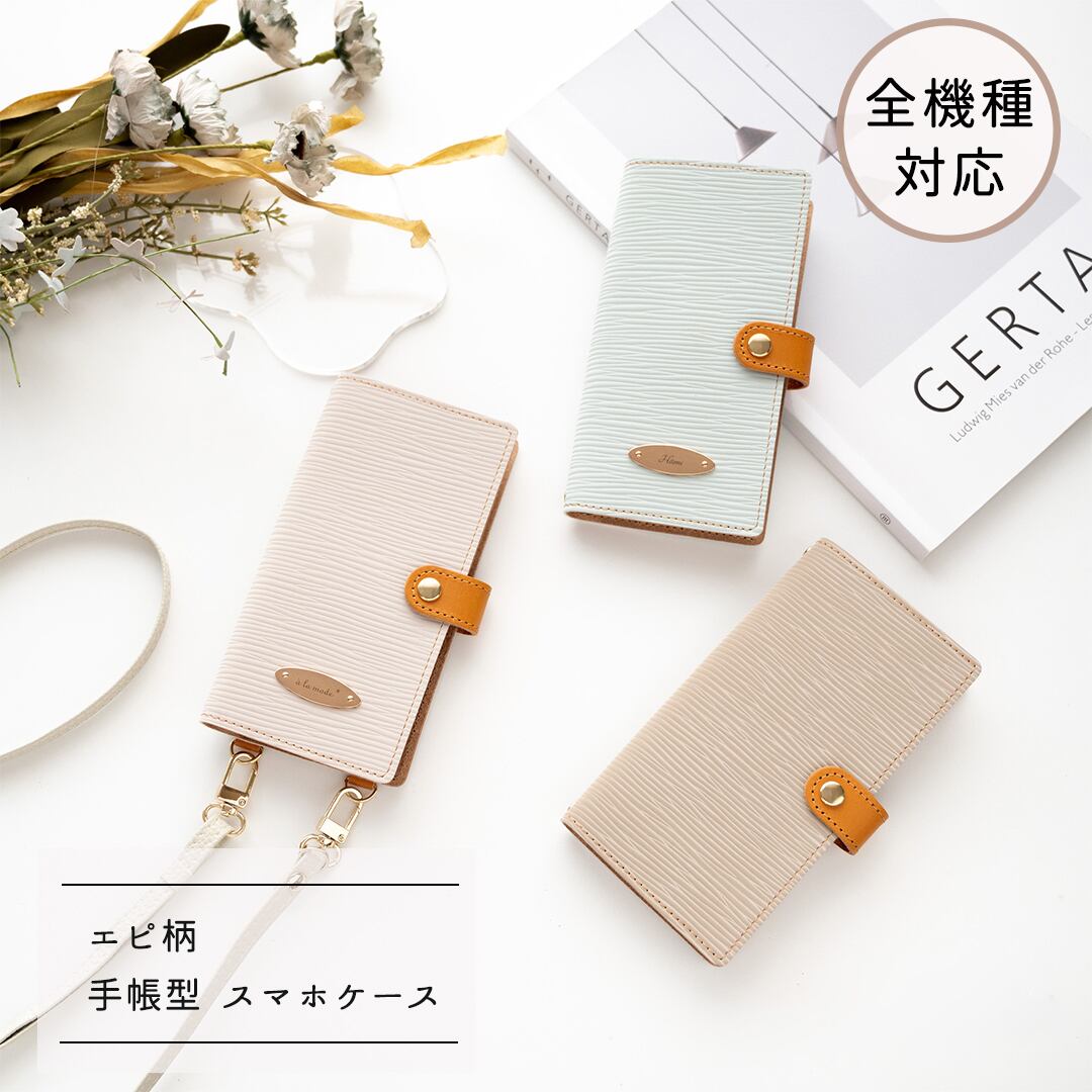 全機種対応 スマホケース 手帳型 【 エピ柄 】名入れ オーバルプレート ゴールドパーツ 落下防止パーツ