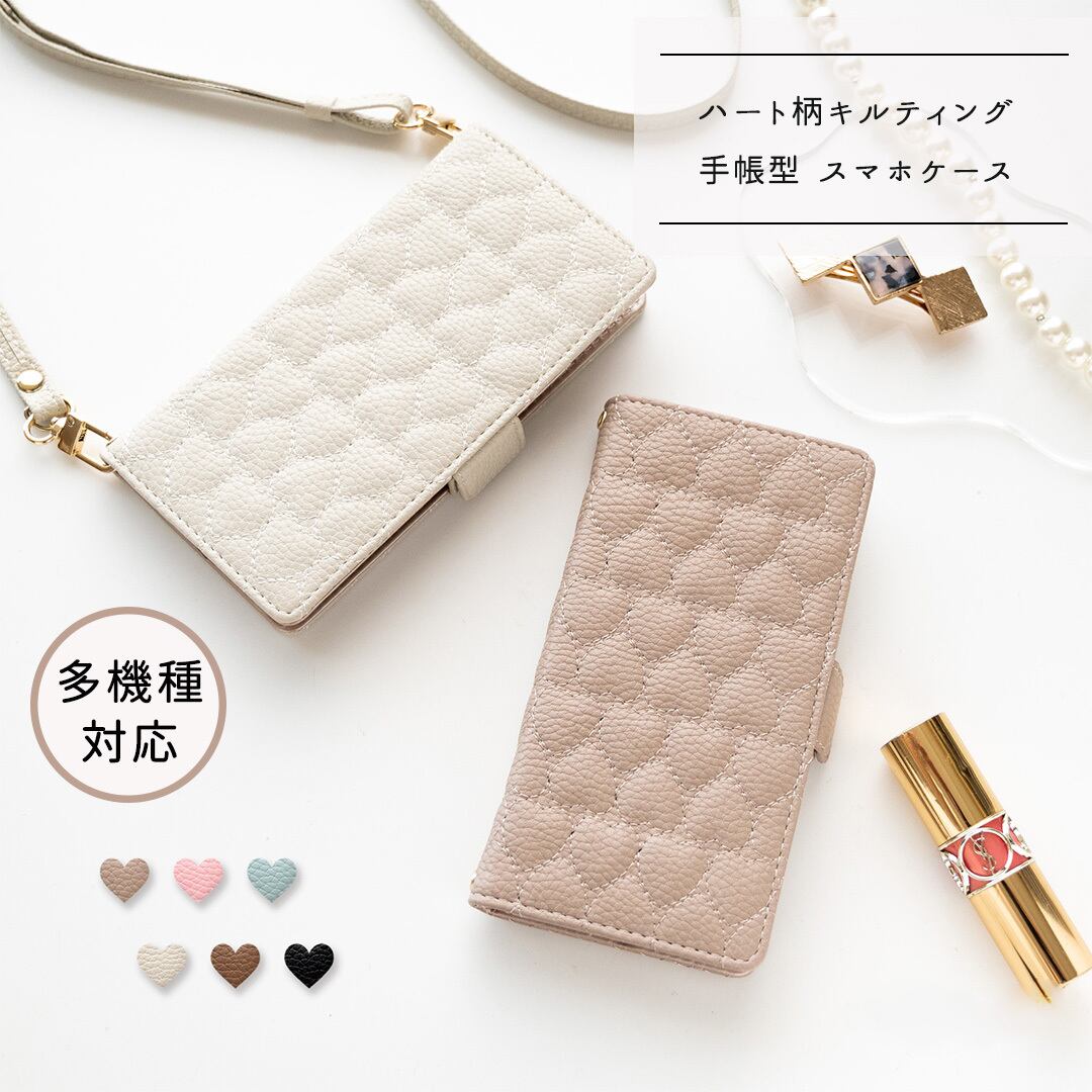 多機種対応 スマホケース 手帳型 【 キルティング ハート simple 】 サイドマグネット スタンド