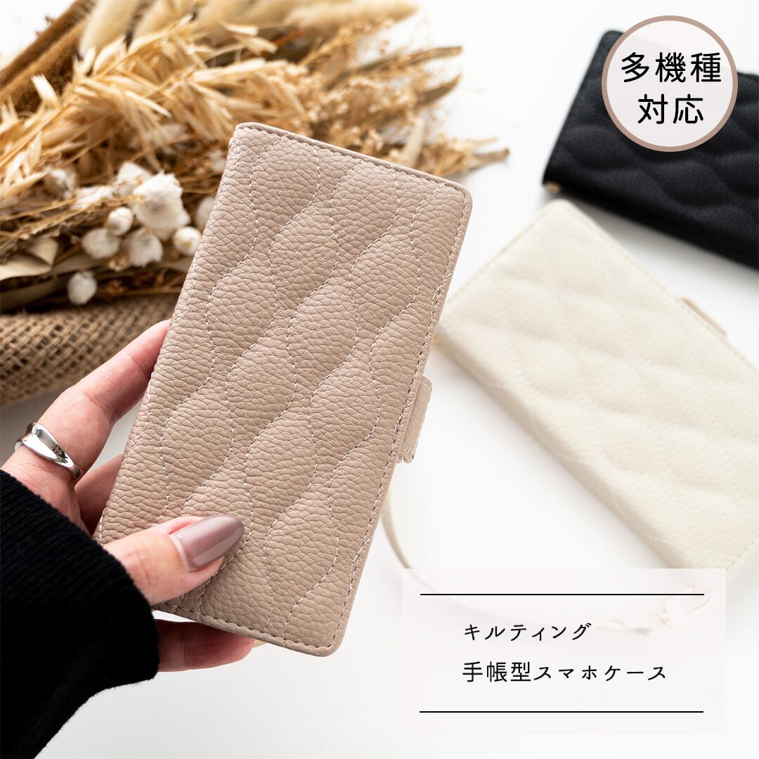 多機種対応 スマホケース 手帳型 【 キルティング ウエーブ simple 】 サイドマグネット スタンド