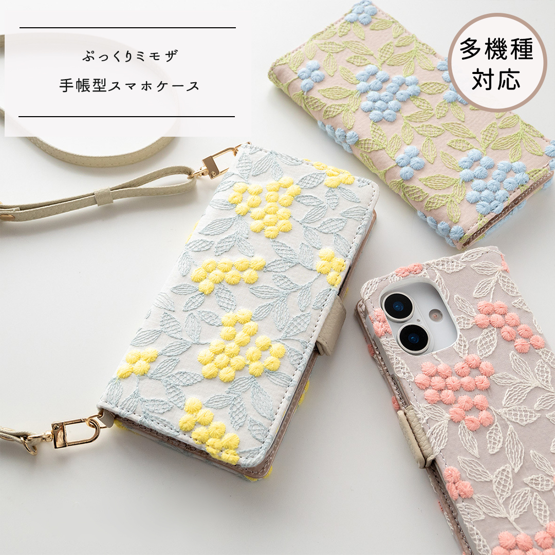 多機種対応 スマホケース 手帳型 【 ぷっくりミモザ 】 刺繍 サイドマグネット くすみカラー