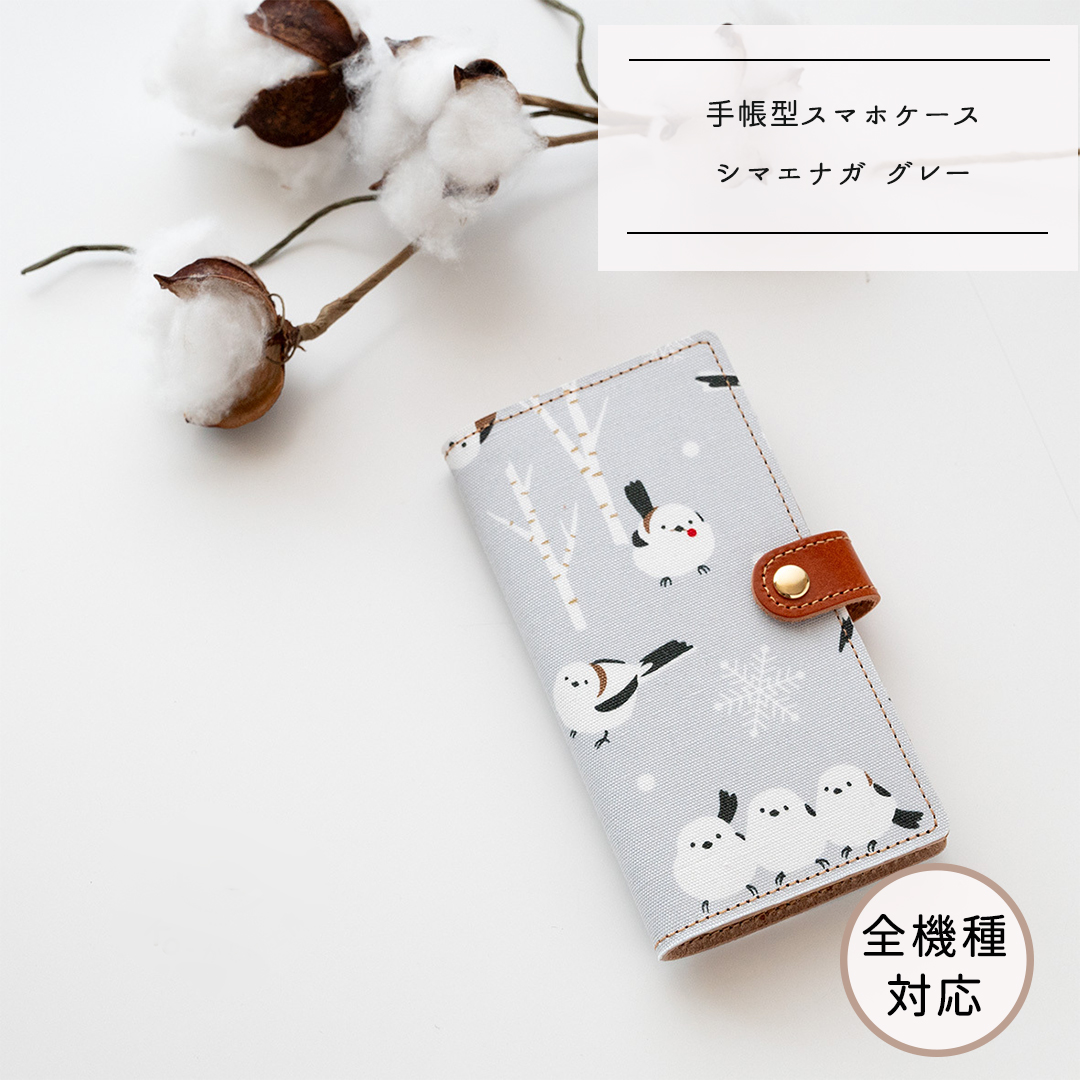 手帳型 本革仕込み【 シマエナガ グレー 】