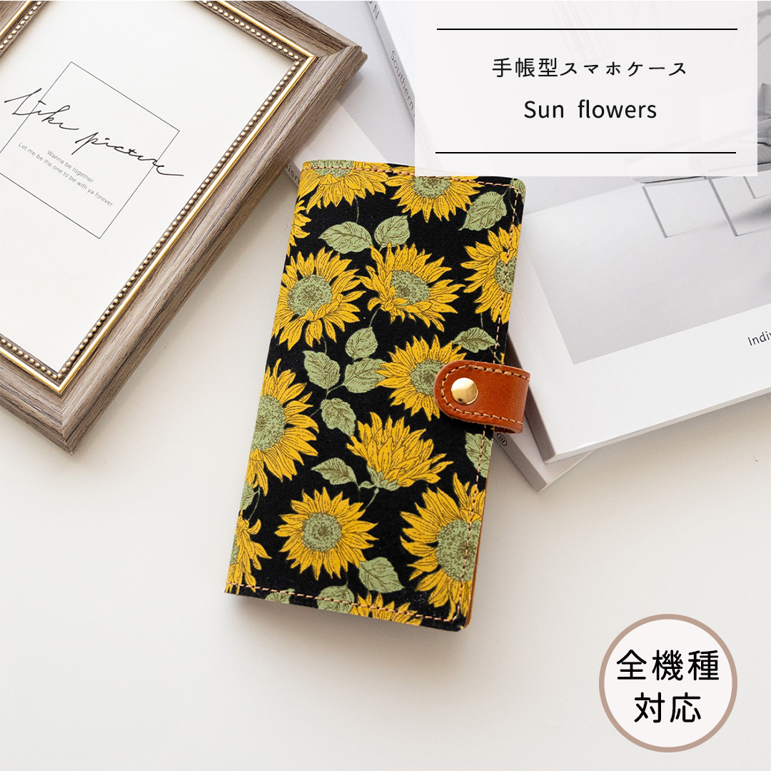 全機種対応 スマホケース 手帳型【 Sun flowers 】