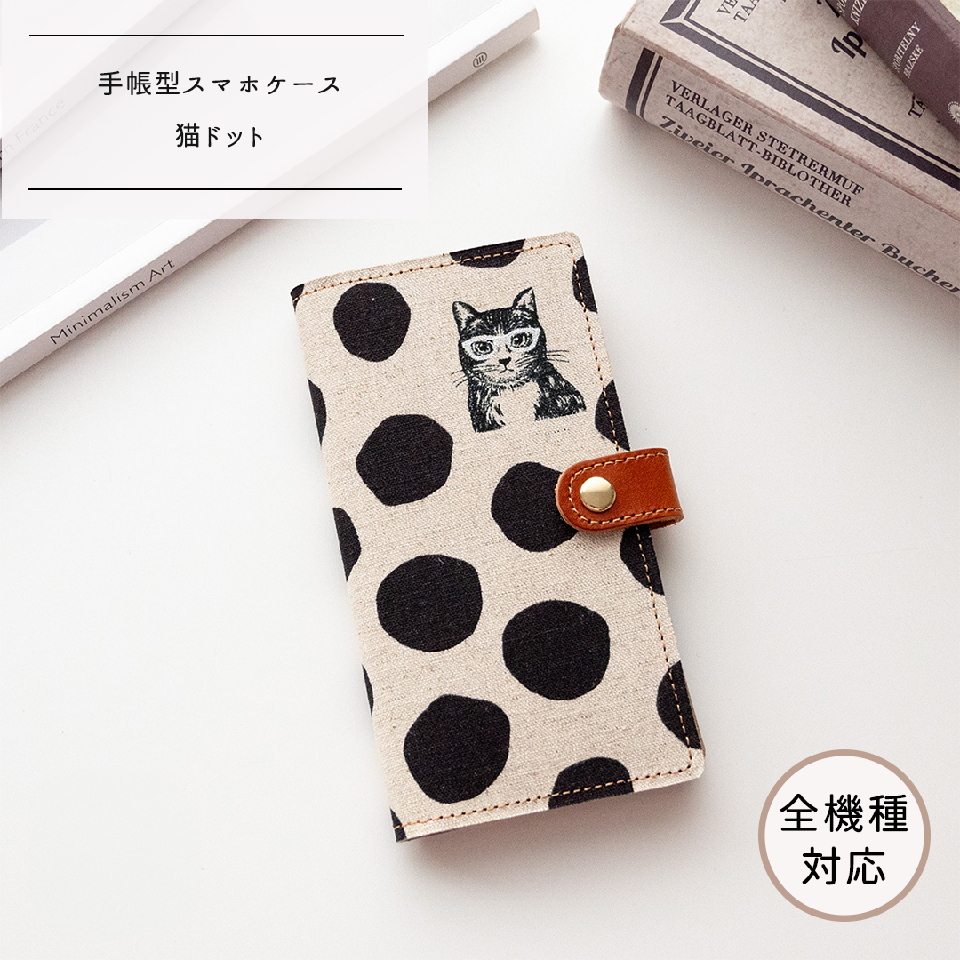 全機種対応 スマホケース 手帳型【 猫ドット 】