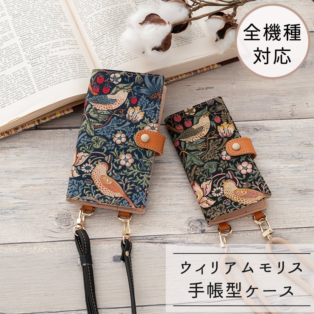 全機種対応 スマホケース 手帳型 【 縦下げパーツ ウィリアムモリス いちご泥棒 】 レザー スマホショルダー