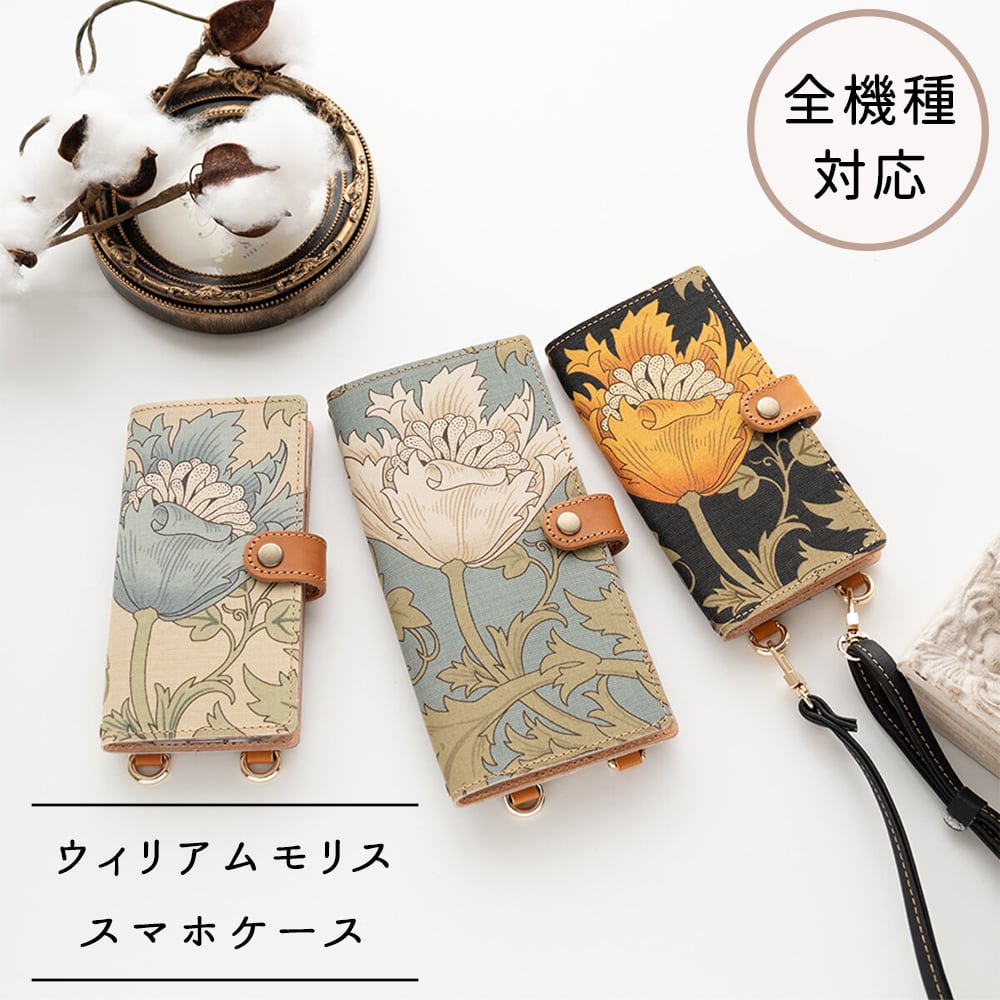 全機種対応 スマホケース 手帳型 【 縦下げパーツ ウィリアムモリス アネモネ 】 レザー スマホショルダー