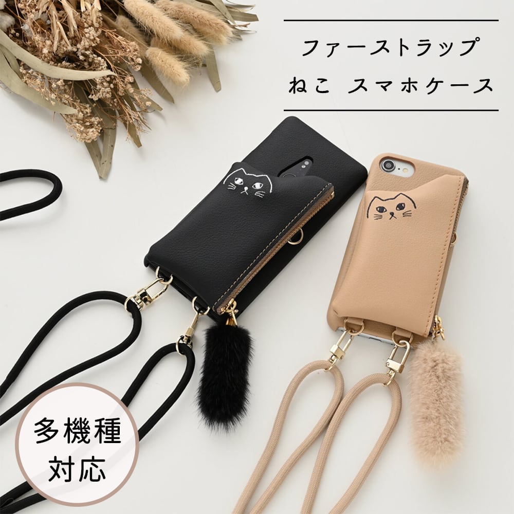 多機種対応 スマホケース 【 刺繍 付け替え ポーチ 猫 ファーストラップ 】 スマホショルダー