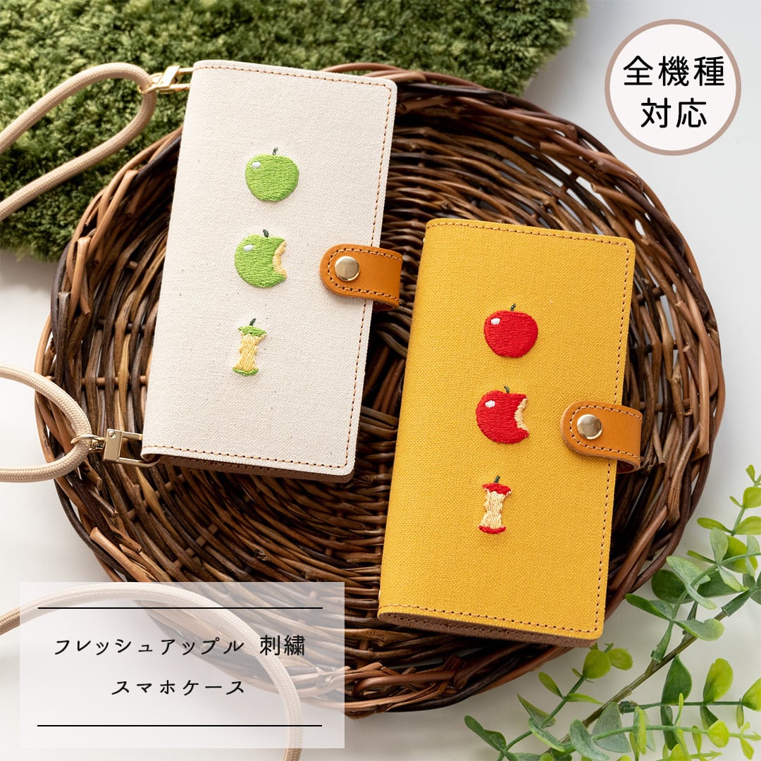 全機種対応 スマホケース 手帳型 【 縦下げパーツ フレッシュアップル 】 スマホショルダー レザー 帆布