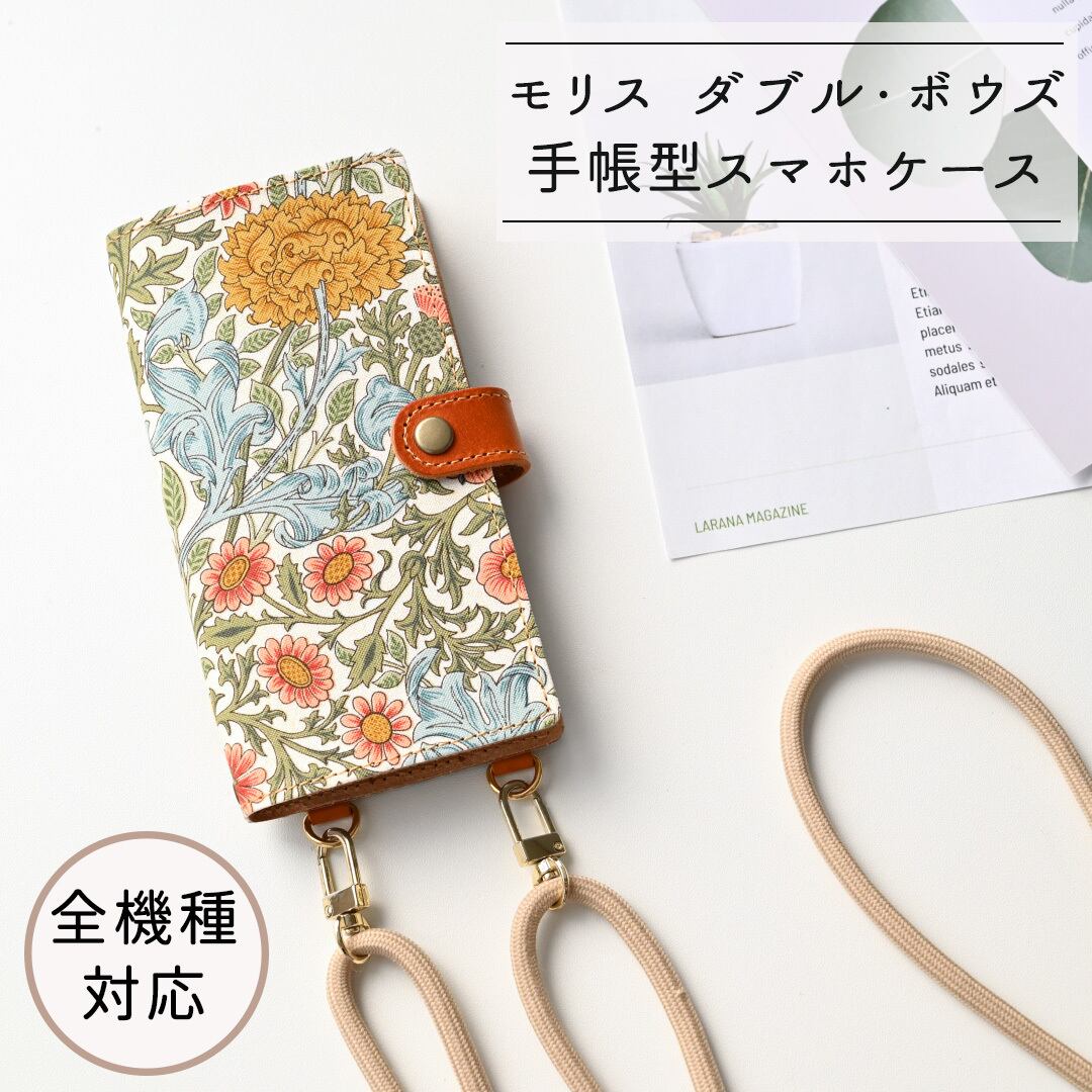 全機種対応 スマホケース 手帳型 縦下げパーツ 【 モリスメドー ダブル・ボウズ 】 スマホショルダー レザー