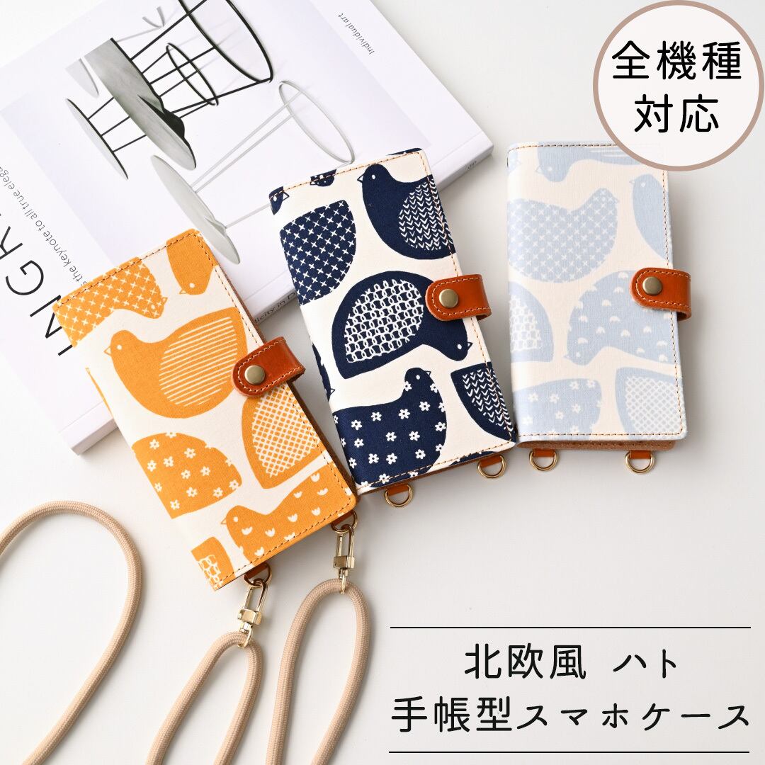 全機種対応 スマホケース 手帳型 縦下げパーツ 【 北欧風 ハト 】 スマホショルダー レザー