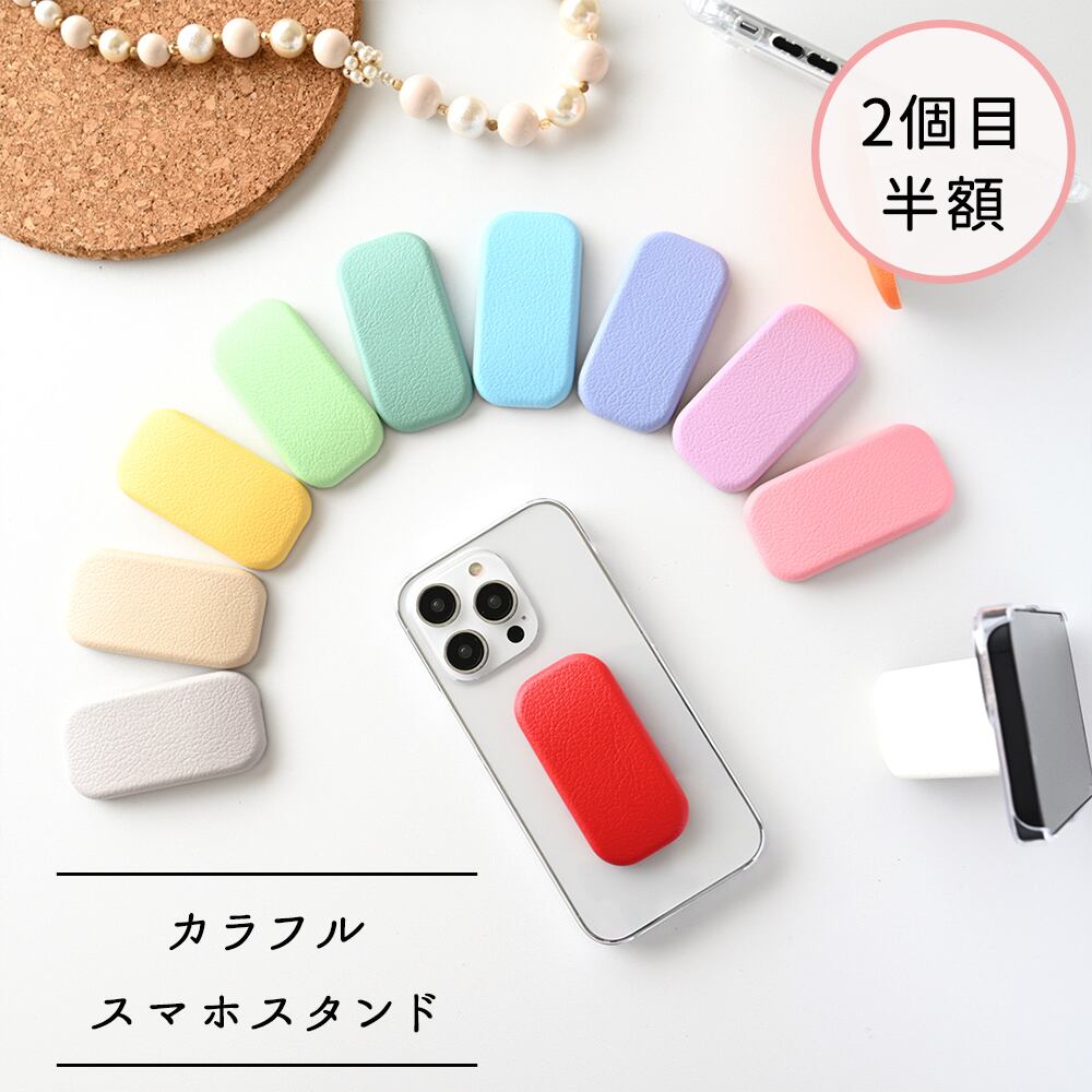 スマホスタンド 【 ころん 選べる12色 】 スマホスタンド かわいい カラフル 縦動画 横動画