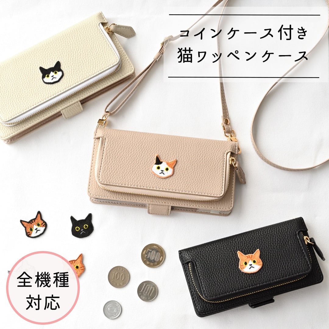 全機種対応 スマホケース 手帳型 【 コインケース付き Simple ワッペン 猫 】 スマホショルダー