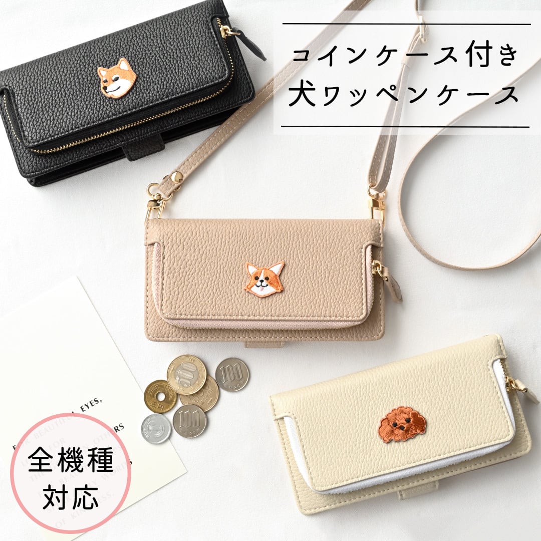 全機種対応 スマホケース 手帳型 【 コインケース付き Simple ワッペン 犬 】 スマホショルダー