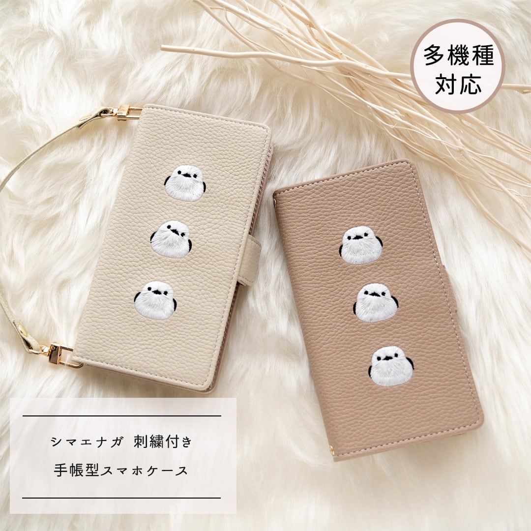多機種対応 スマホケース 手帳型 【 3羽のシマエナガ 】 ミラー付き 刺繍 スマホショルダー スマホスタンド