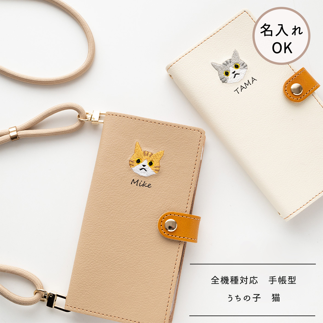全機種対応 スマホケース 手帳型 【 うちの子 猫 】