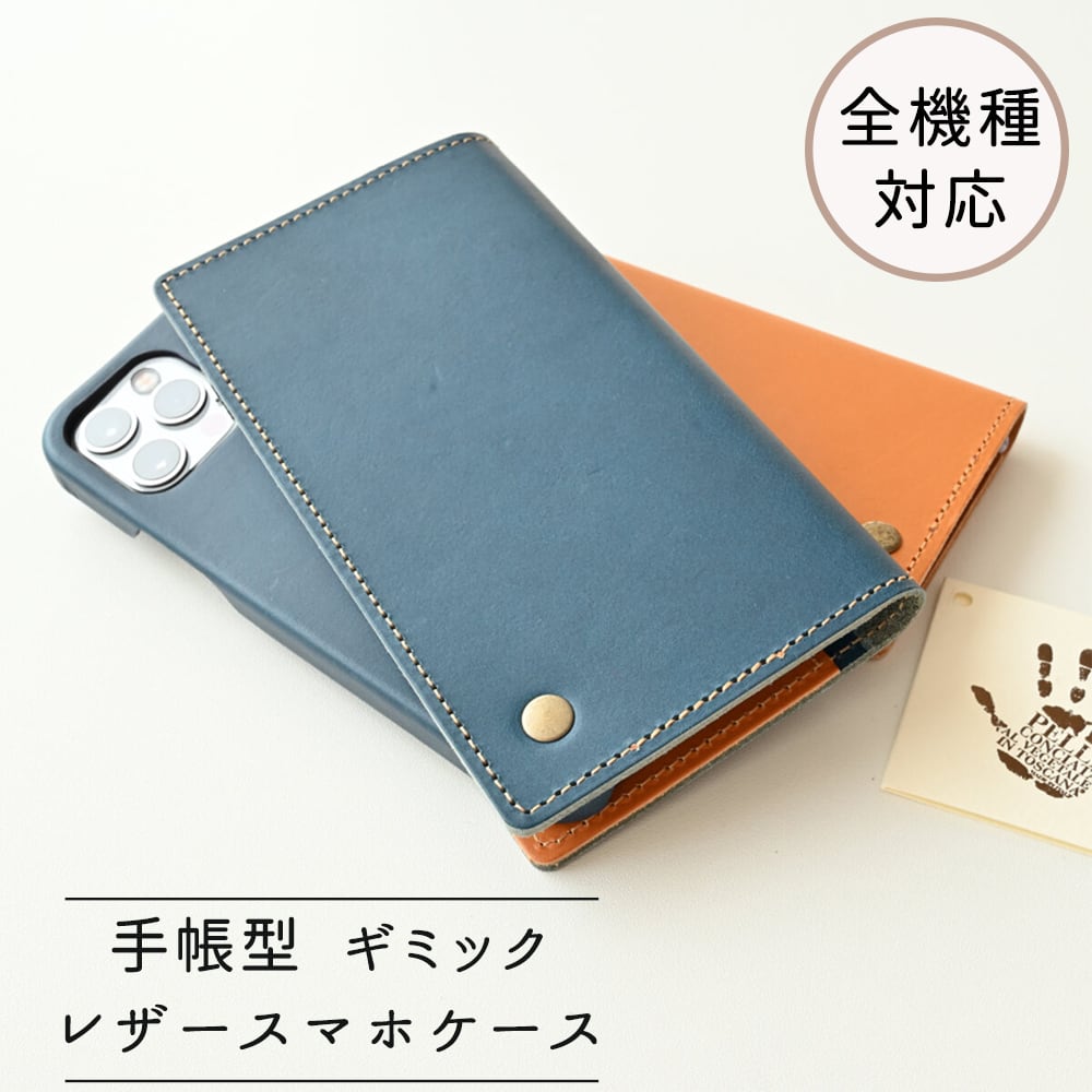 AndroidもOK!! 全機種対応 スマホケース 手帳型 【 イタリアンレザー ギミック】 本革 送料無料