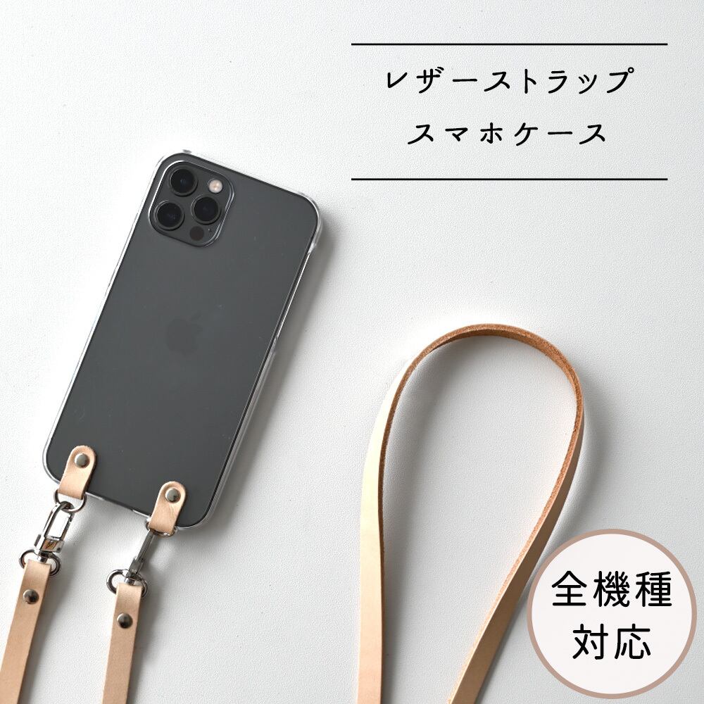 AndroidもOK!! 全機種対応 きなり 【 メンズ スマホショルダー ケース付き 】 ストラップセット