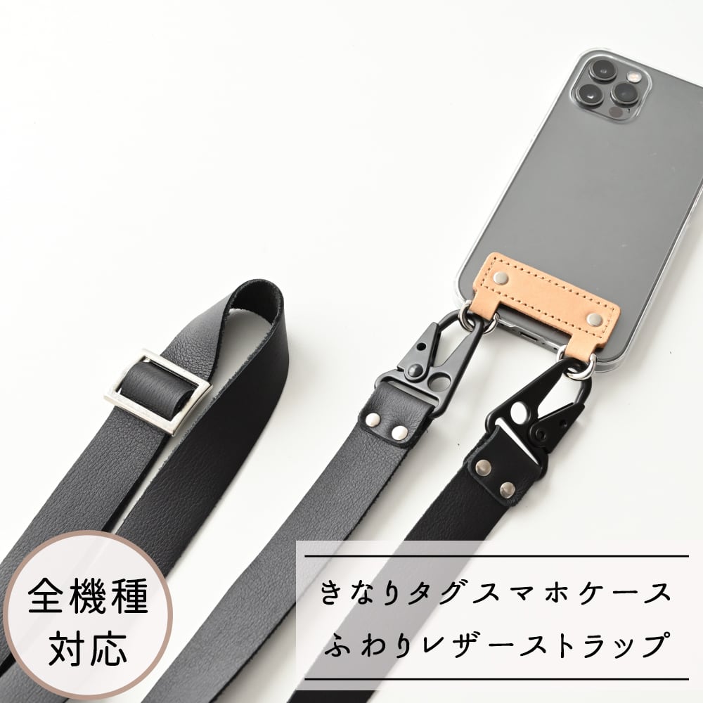 全機種対応対応 スマホケース ストラップ付き レザータグ 【 きなり × ふわり 】 スマホショルダー