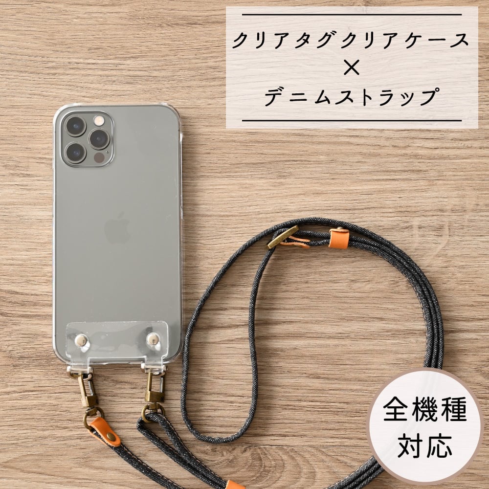 全機種対応対応 スマホケース ストラップ付き PVCタグ 【 クリア × デニム 】 スマホショルダー
