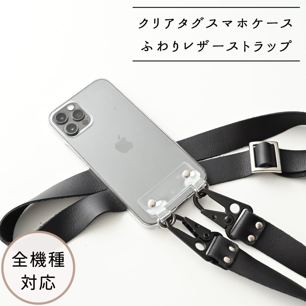 全機種対応対応 スマホケース ストラップ付き PVCタグ 【 クリア × ふわり 】 スマホショルダー