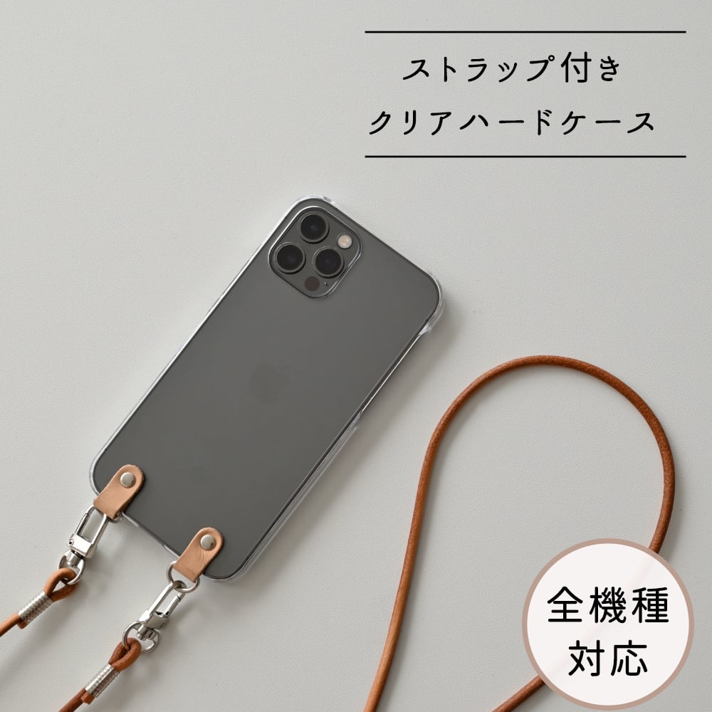 全機種対応 対応 生成 【 ハードケース 本革丸紐 スマホショルダー セット 】 スマホケース