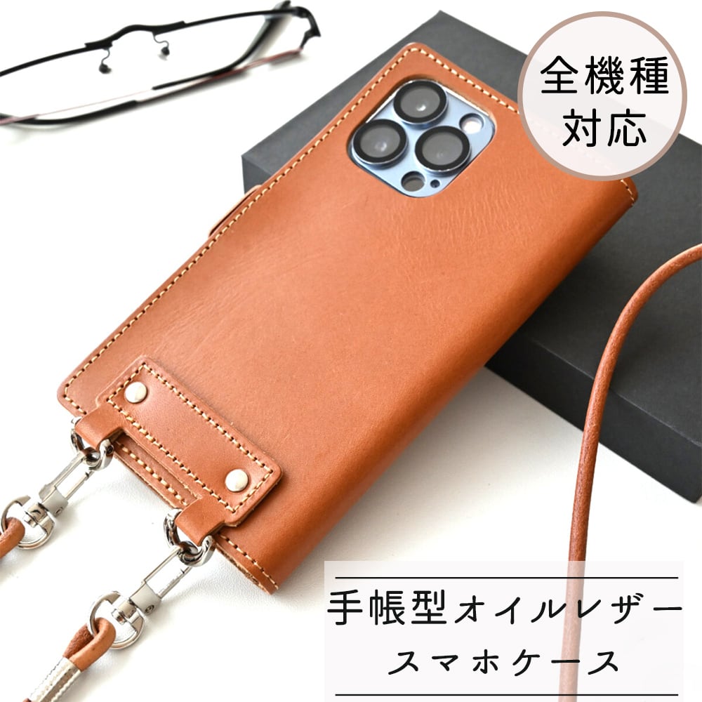 全機種対応 手帳型 スマホケース ストラップ付 【 栃木 オイルレザー 】 スマホショルダー スマホストラップ