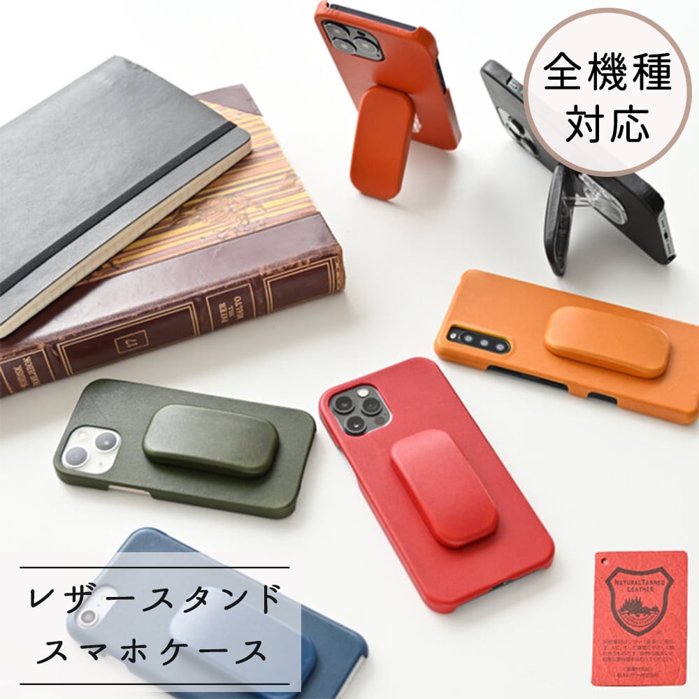 全機種対応対応 スマホケース 栃木レザー 【ころんスタンド セット】 縦動画 横動画 Sジーンズ 本革 レザー