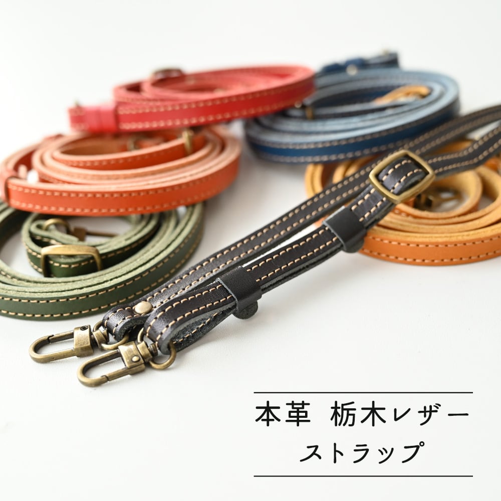 ショルダーストラップ 栃木レザー 長さ調整ストラップ スマホショルダー