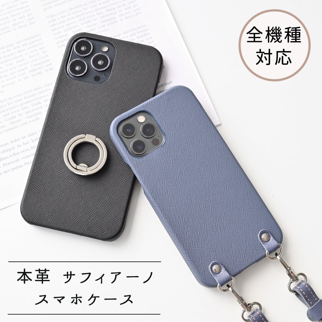 スマホケース 全機種対応【 まるっと サフィアーノレザー 】 スマホショルダー スマホリング
