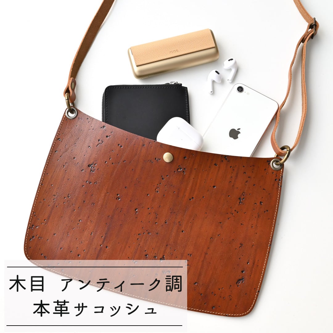 サコッシュ 【 木目 アンティーク調 】 革 レザー 送料無料