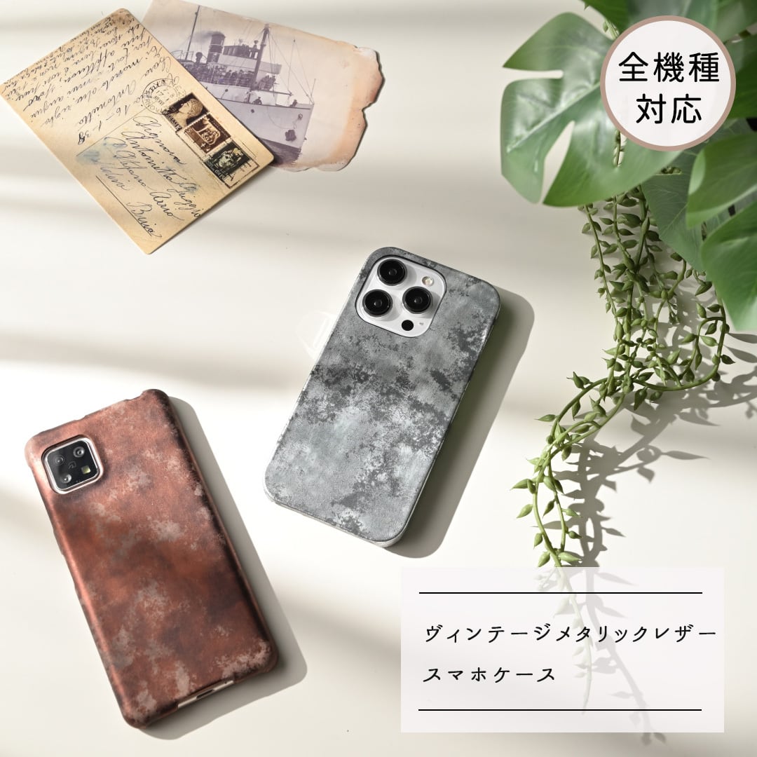 スマホケース 全機種対応 【 まるっと ヴィンテージメタリックレザー 】 メンズ スマホケース 本革