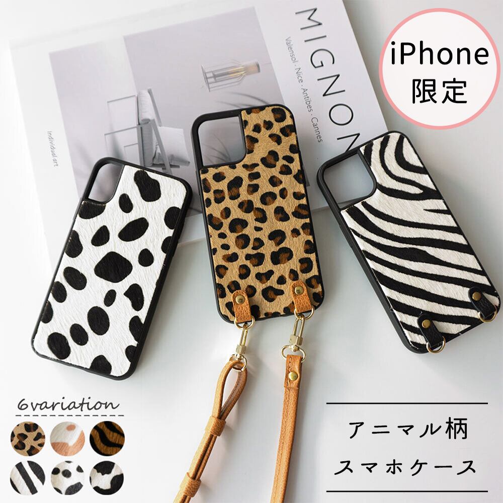 スマホケース iPhone限定 【 リアケース アニマル柄 】ゼブラ ダルメシアン