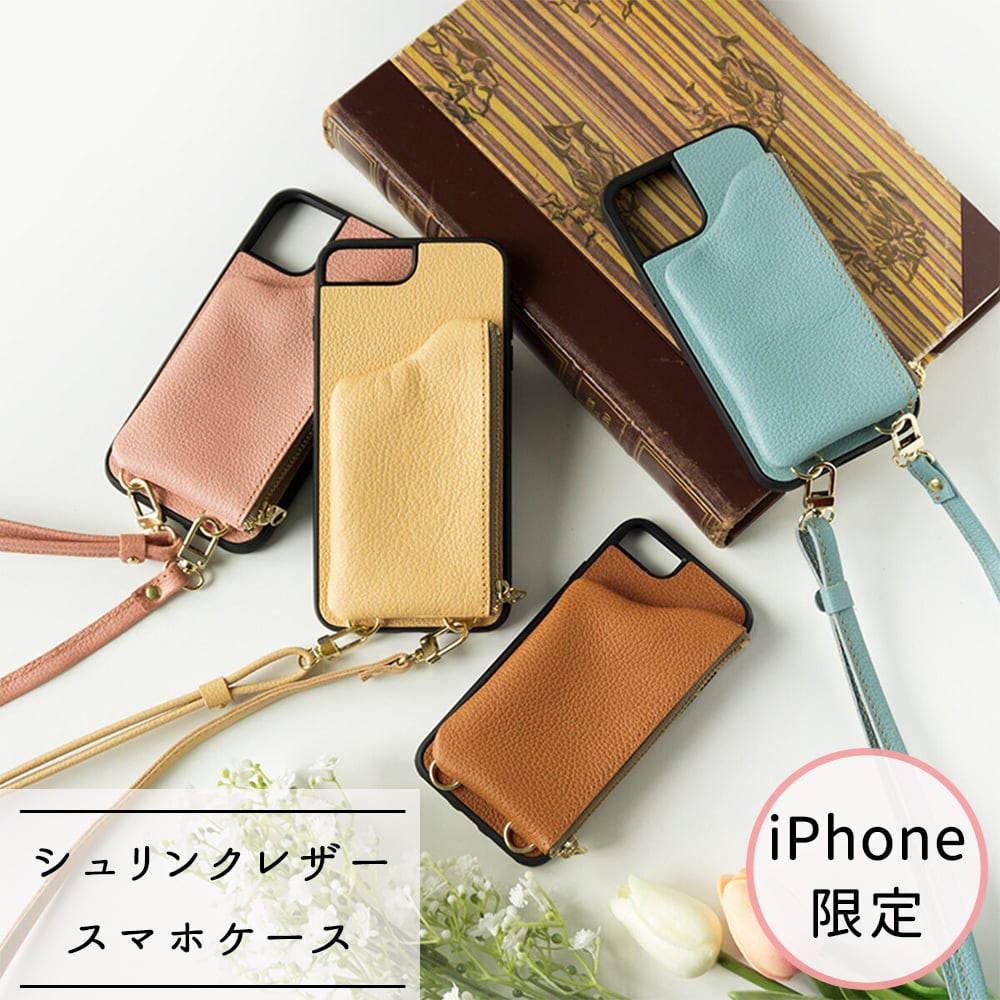 iPhone限定 ポーチ付き リアケース 【 シュリンクレザー 6色 】 姫路レザー 本革 国産