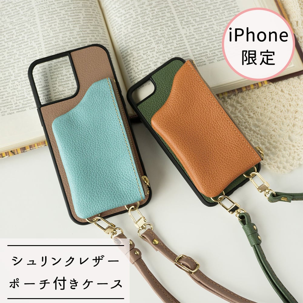 iPhone限定 ポーチ付き リアケース 【 シュリンクレザー バイカラー 】 姫路レザー 本革 国産