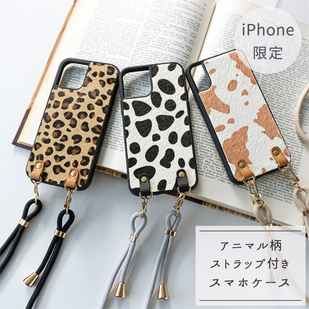 iPhone限定 ストラップ付 リアケース 【 アニマル柄 】 ハラコ調 レザー スマホショルダー