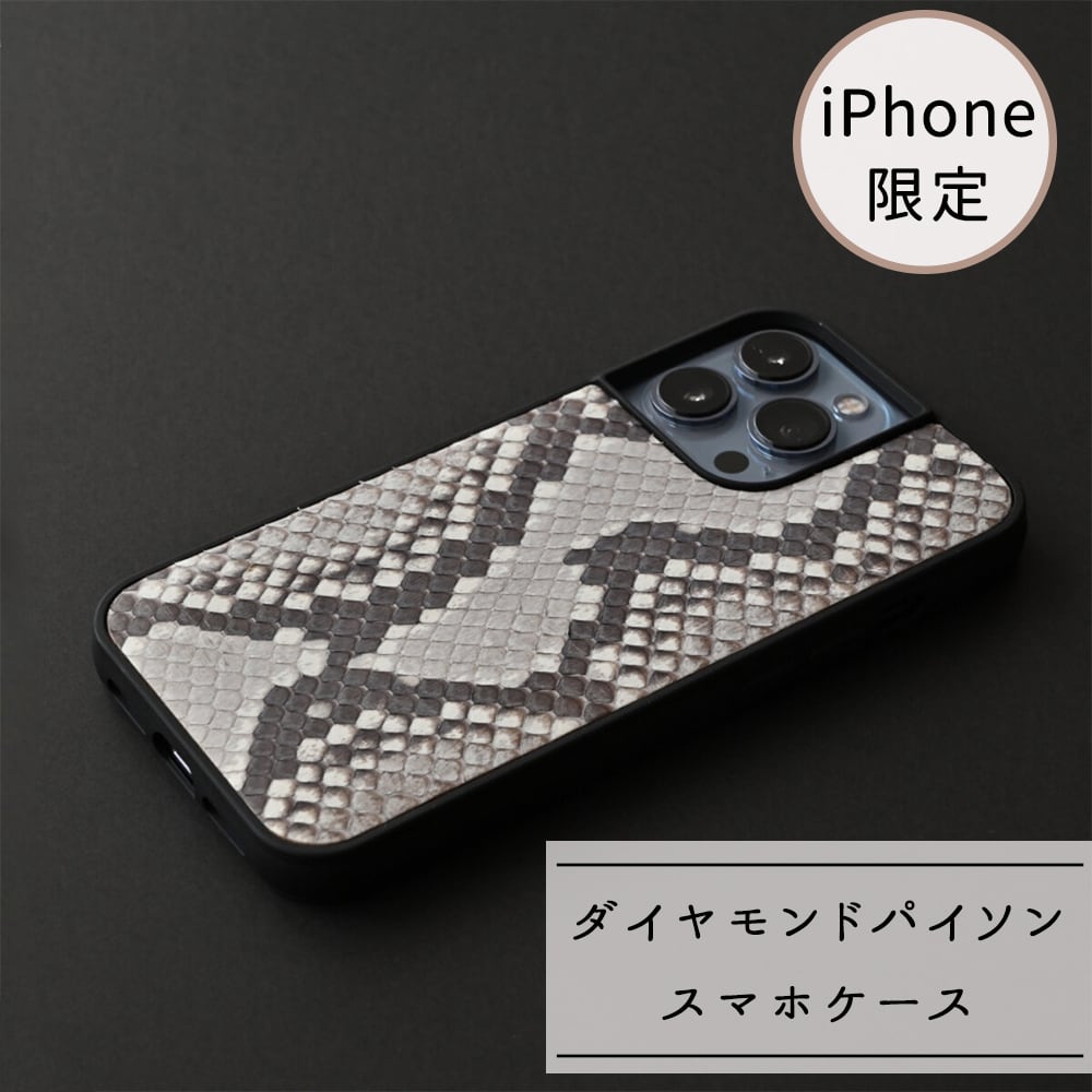 iPhone限定 リアケース 本革 【 ダイヤモンドパイソン 】