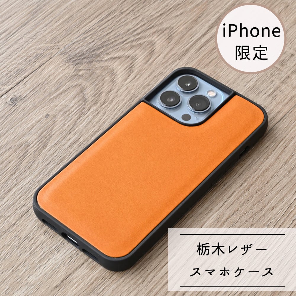 iPhone限定 本革 栃木レザー 6色 リアケース 【 Sジーンズ 】 スマホケース レザー