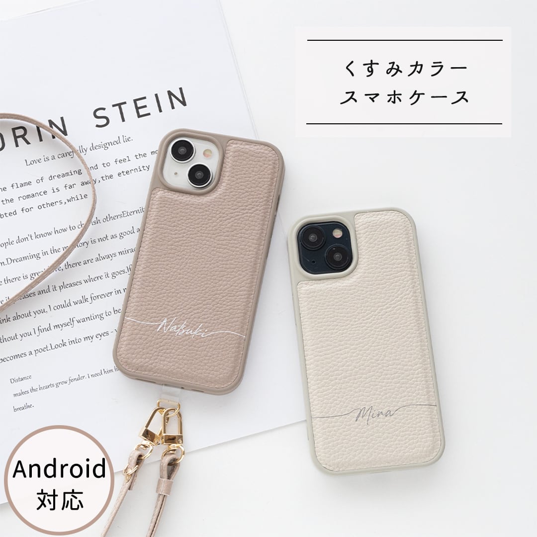 スマホケース カラー リアケース 【 Simple 名入れ 】 スマホショルダー 名入れ無料