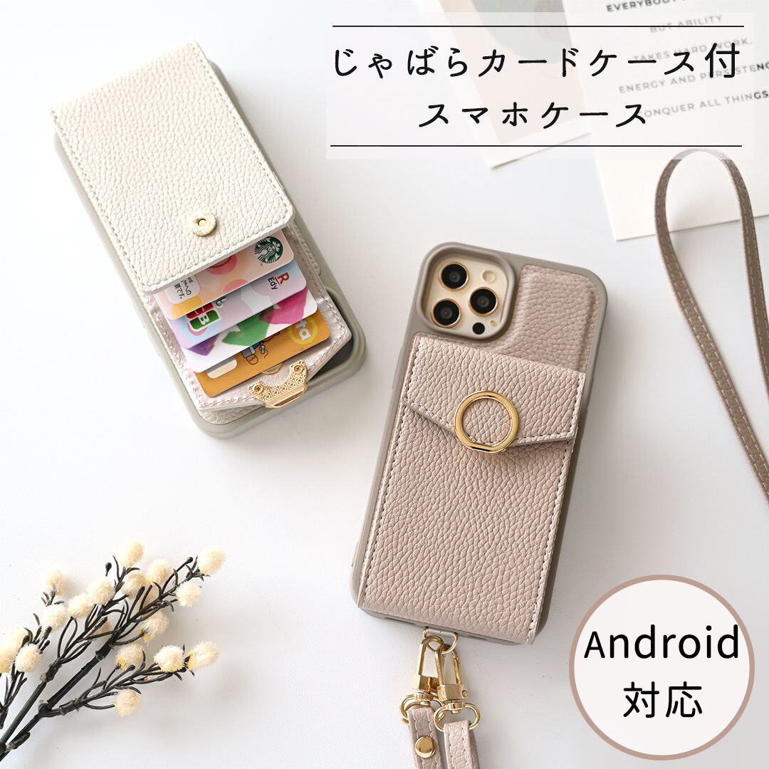 カラーリアケース リングパーツ 【 付け替え じゃばらカードケース スマホケース 】 クリアパーツ付き スマホショルダー カード入れ