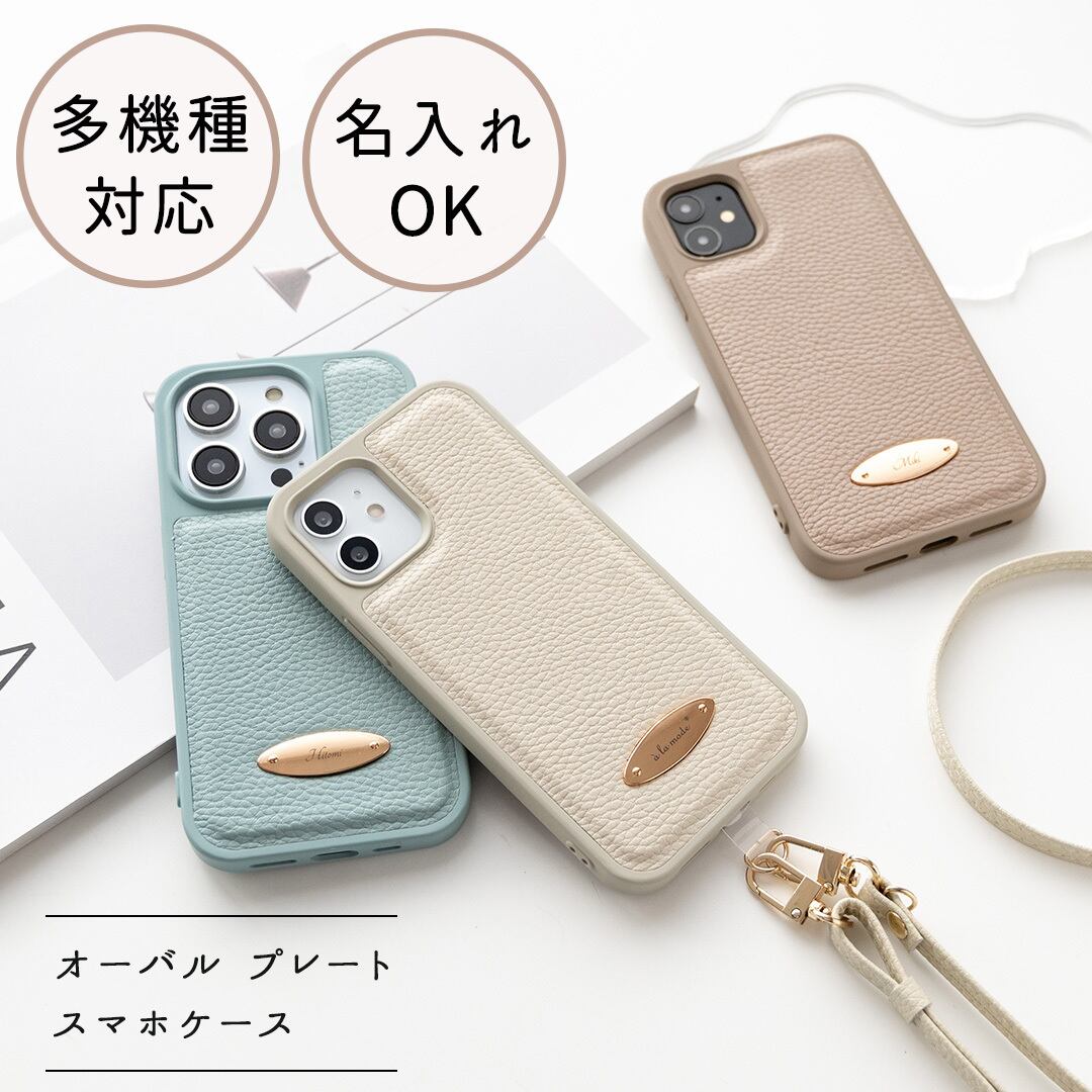 多機種対応 カラーリアケース オーバルプレート 【 Simple 】 名入れ iPhone スマホケース 刻印