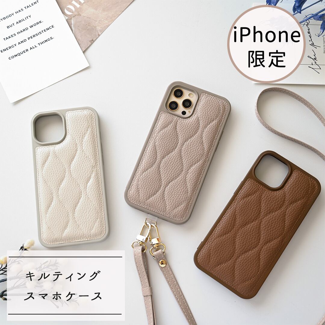 iPhone限定 カラー リアケース 【 キルティング ウェーブ 】 スマホショルダー スマホケース くすみカラー
