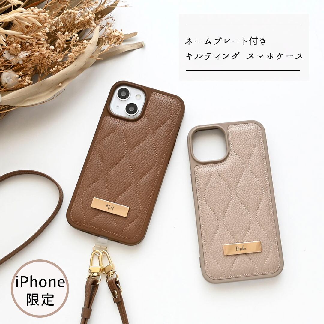 iPhone限定 カラー リアケース 【 キルティング ウェーブ ネームプレート 名入れ 】 スマホショルダー