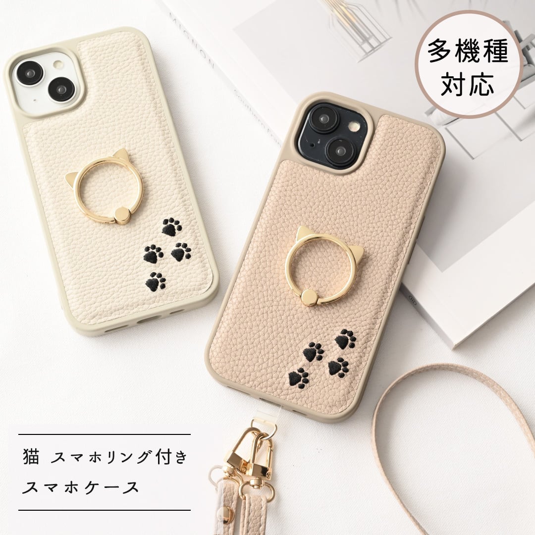 カラー リアケース 猫 スマホリング 【 刺繍 あしあと 】多機種対応 スマホケース スマホショルダー