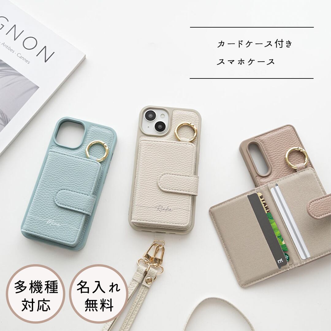多機種対応 スマホケース カラー リアケース 【 マグネットベルト カードケース 名入れ 】 スマホショルダー